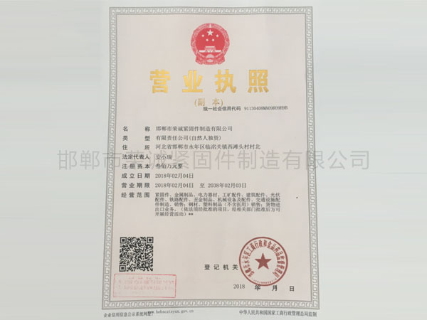 營業(yè)執(zhí)照